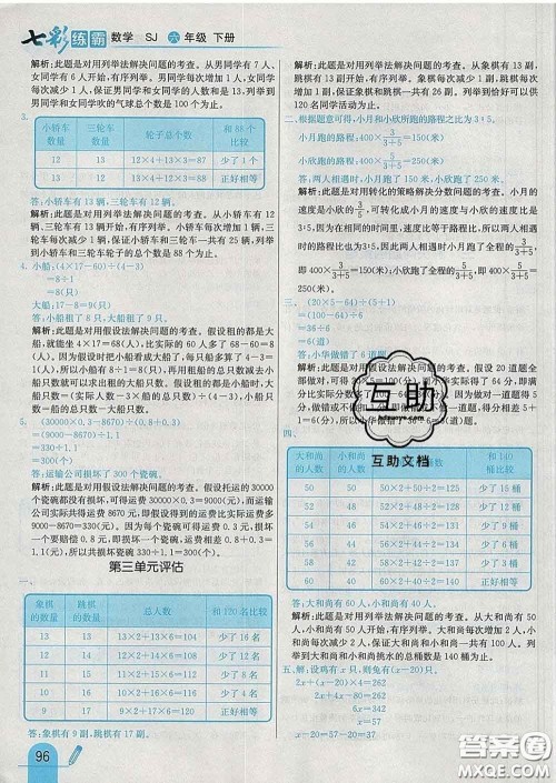 河北教育出版社2020新版七彩练霸六年级数学下册苏教版答案