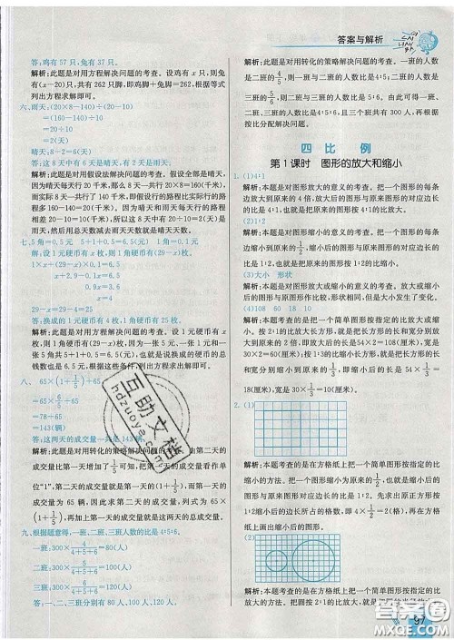 河北教育出版社2020新版七彩练霸六年级数学下册苏教版答案