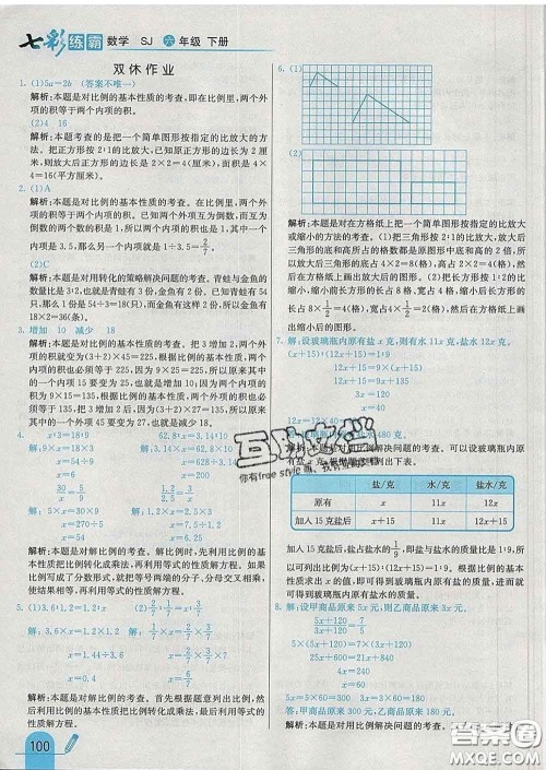 河北教育出版社2020新版七彩练霸六年级数学下册苏教版答案