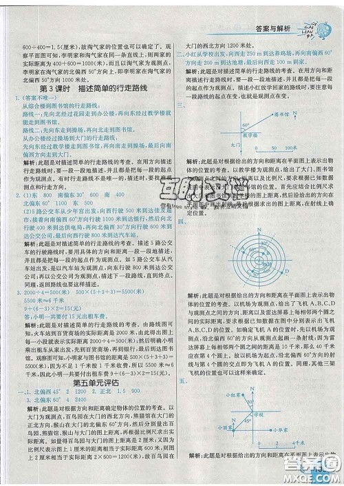 河北教育出版社2020新版七彩练霸六年级数学下册苏教版答案