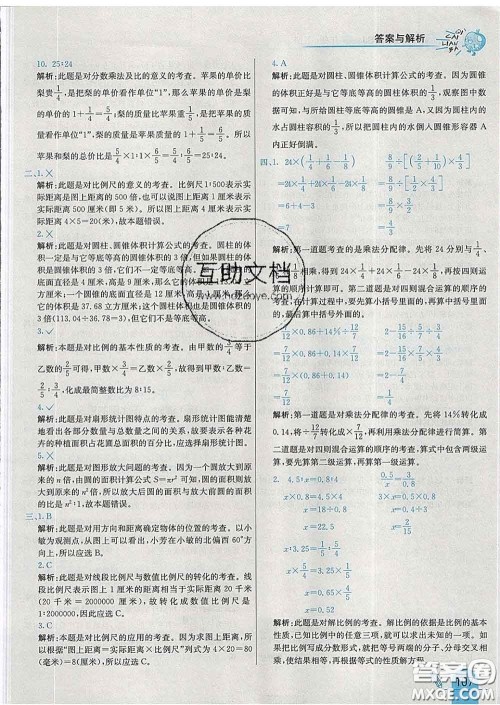 河北教育出版社2020新版七彩练霸六年级数学下册苏教版答案