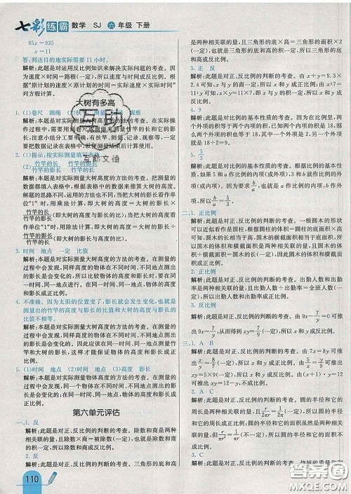 河北教育出版社2020新版七彩练霸六年级数学下册苏教版答案