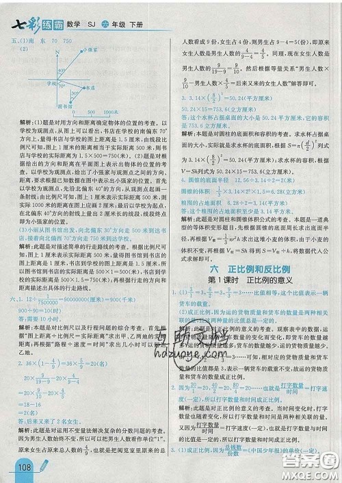 河北教育出版社2020新版七彩练霸六年级数学下册苏教版答案