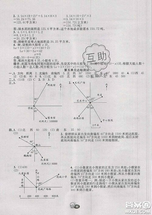 河北教育出版社2020新版七彩练霸六年级数学下册苏教版答案