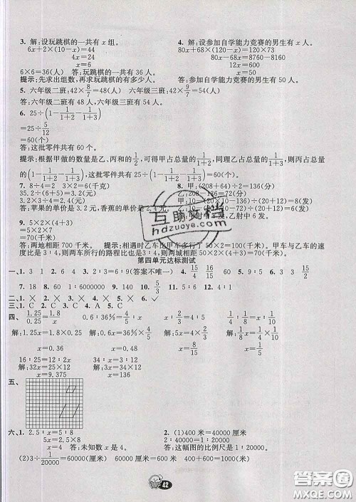 河北教育出版社2020新版七彩练霸六年级数学下册苏教版答案