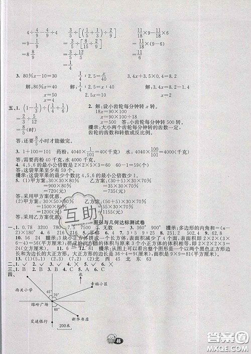 河北教育出版社2020新版七彩练霸六年级数学下册苏教版答案