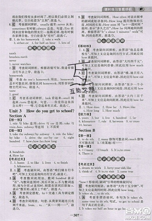 世纪金榜2020新版金榜大讲堂七年级下册英语人教版RJ参考答案 世纪金榜2020新版金榜大讲堂七年级下册英语人教版RJ参考答案
