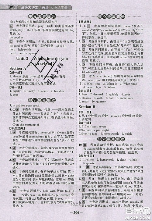 世纪金榜2020新版金榜大讲堂七年级下册英语人教版RJ参考答案 世纪金榜2020新版金榜大讲堂七年级下册英语人教版RJ参考答案