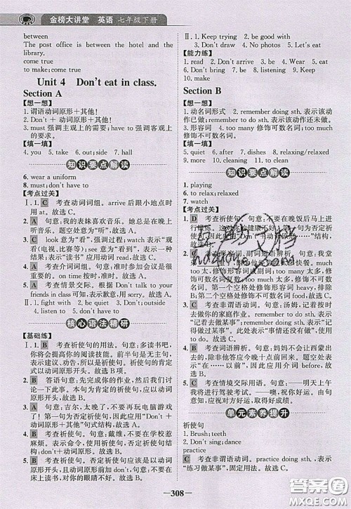 世纪金榜2020新版金榜大讲堂七年级下册英语人教版RJ参考答案 世纪金榜2020新版金榜大讲堂七年级下册英语人教版RJ参考答案