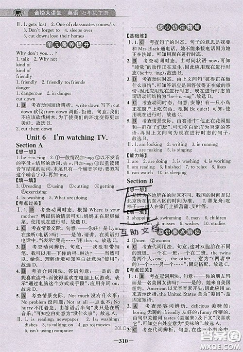 世纪金榜2020新版金榜大讲堂七年级下册英语人教版RJ参考答案 世纪金榜2020新版金榜大讲堂七年级下册英语人教版RJ参考答案