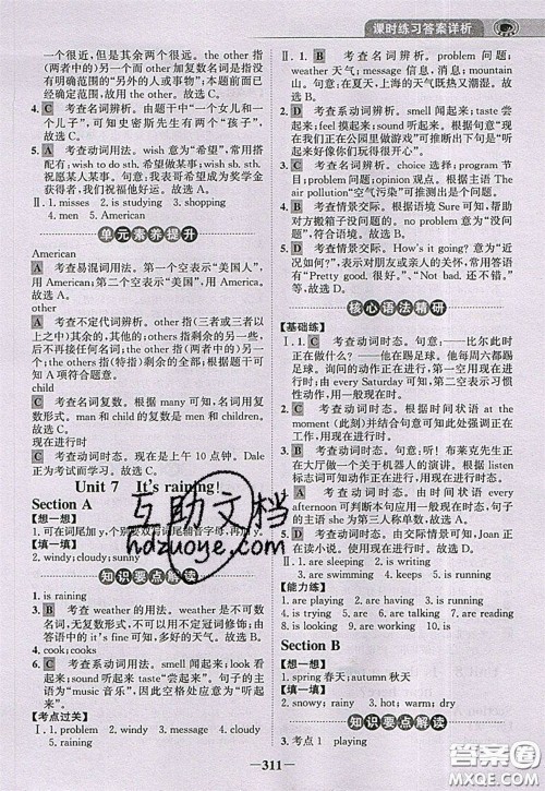 世纪金榜2020新版金榜大讲堂七年级下册英语人教版RJ参考答案 世纪金榜2020新版金榜大讲堂七年级下册英语人教版RJ参考答案