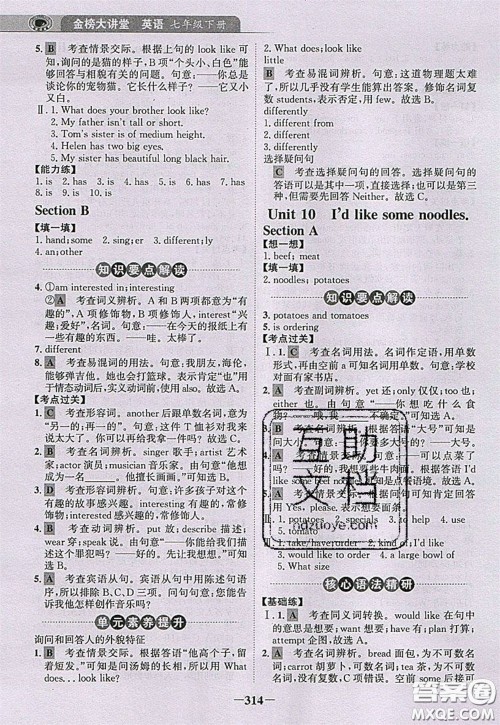 世纪金榜2020新版金榜大讲堂七年级下册英语人教版RJ参考答案 世纪金榜2020新版金榜大讲堂七年级下册英语人教版RJ参考答案