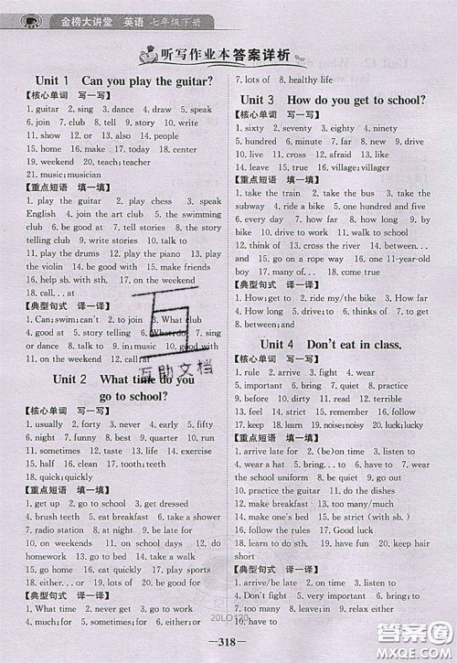 世纪金榜2020新版金榜大讲堂七年级下册英语人教版RJ参考答案 世纪金榜2020新版金榜大讲堂七年级下册英语人教版RJ参考答案