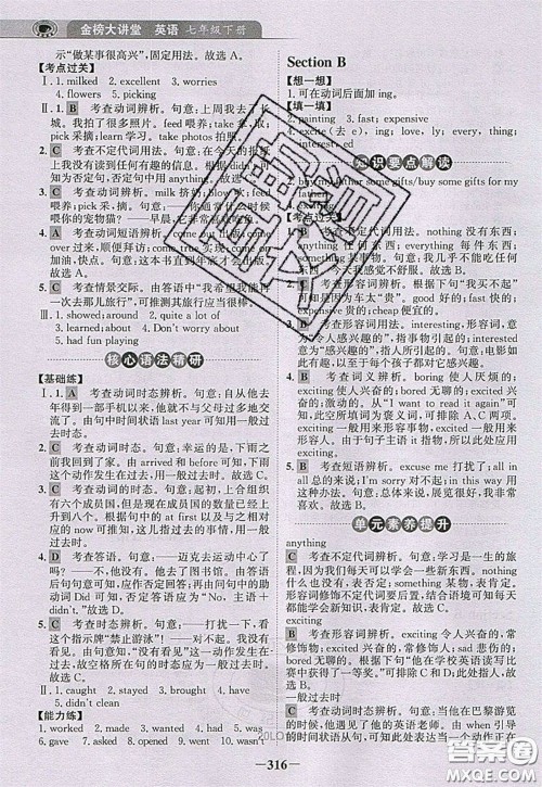 世纪金榜2020新版金榜大讲堂七年级下册英语人教版RJ参考答案