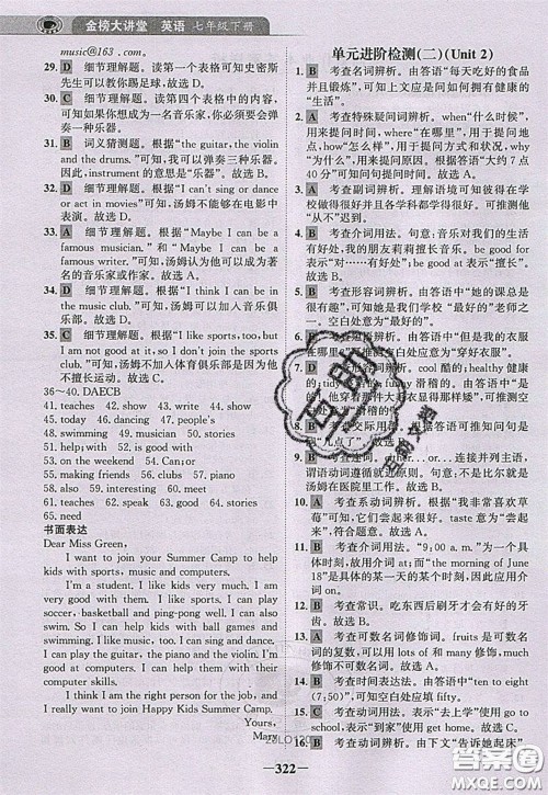 世纪金榜2020新版金榜大讲堂七年级下册英语人教版RJ参考答案 世纪金榜2020新版金榜大讲堂七年级下册英语人教版RJ参考答案