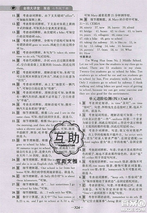 世纪金榜2020新版金榜大讲堂七年级下册英语人教版RJ参考答案 世纪金榜2020新版金榜大讲堂七年级下册英语人教版RJ参考答案