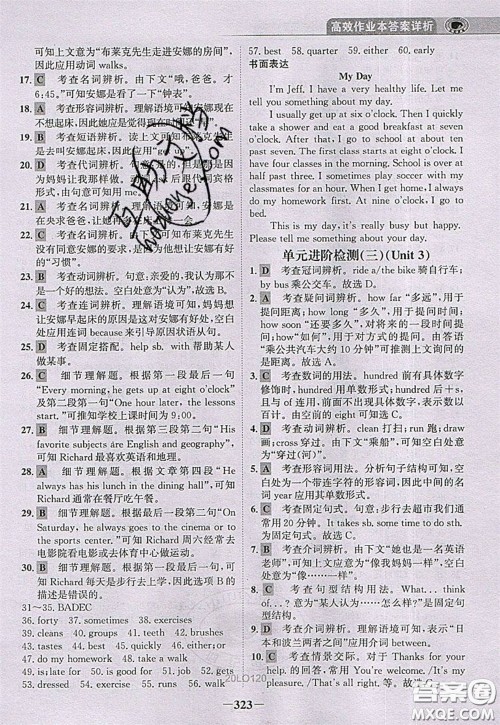 世纪金榜2020新版金榜大讲堂七年级下册英语人教版RJ参考答案 世纪金榜2020新版金榜大讲堂七年级下册英语人教版RJ参考答案