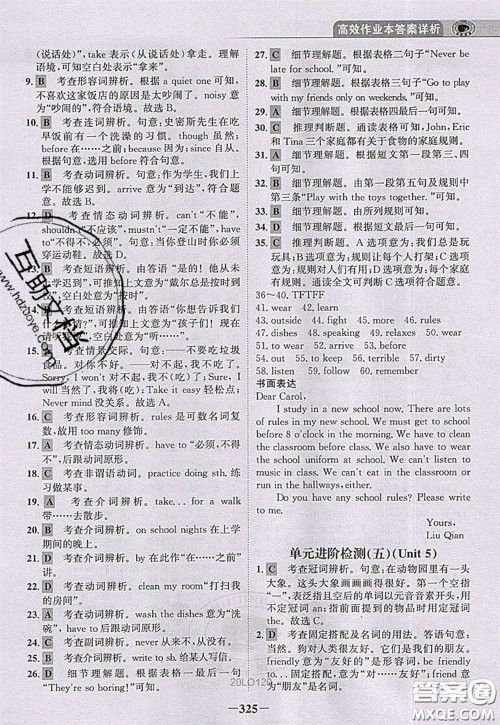 世纪金榜2020新版金榜大讲堂七年级下册英语人教版RJ参考答案 世纪金榜2020新版金榜大讲堂七年级下册英语人教版RJ参考答案