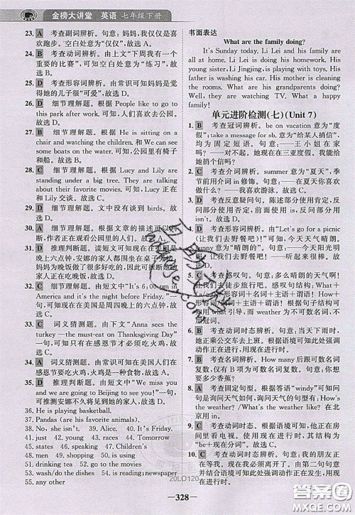 世纪金榜2020新版金榜大讲堂七年级下册英语人教版RJ参考答案 世纪金榜2020新版金榜大讲堂七年级下册英语人教版RJ参考答案