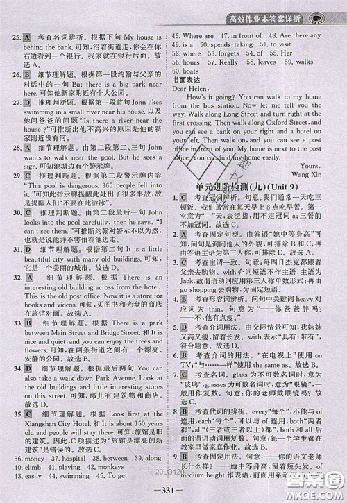 世纪金榜2020新版金榜大讲堂七年级下册英语人教版RJ参考答案 世纪金榜2020新版金榜大讲堂七年级下册英语人教版RJ参考答案