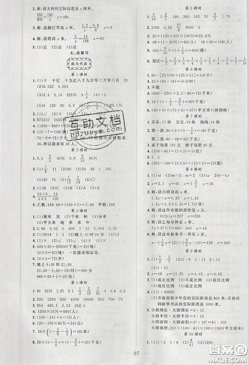 2020原创新课堂六年级数学下册苏教版答案