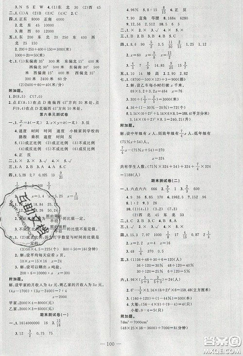 2020原创新课堂六年级数学下册苏教版答案