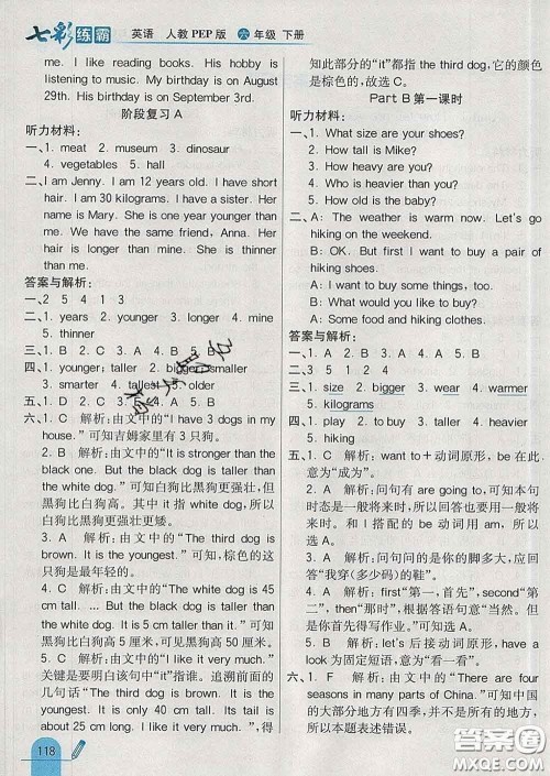 河北教育出版社2020新版七彩练霸六年级英语下册人教版答案 河北教育出版社2020新版七彩练霸六年级英语下册人教版答案