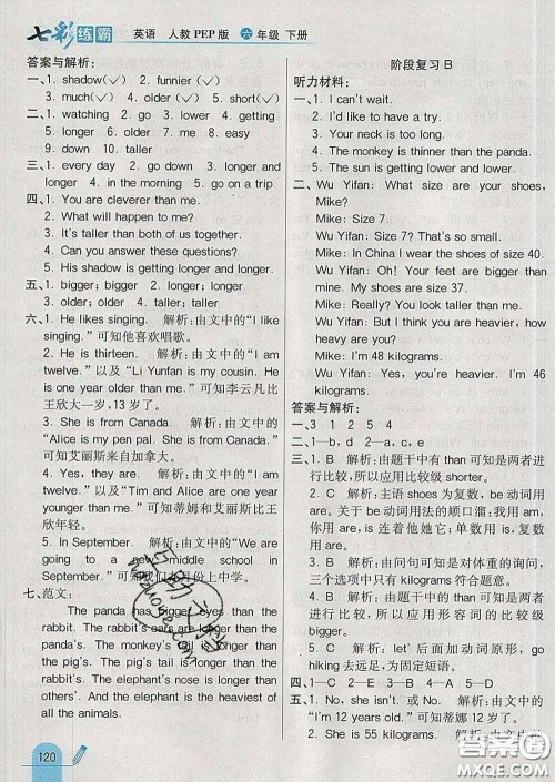 河北教育出版社2020新版七彩练霸六年级英语下册人教版答案 河北教育出版社2020新版七彩练霸六年级英语下册人教版答案