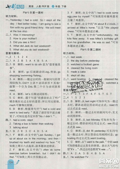 河北教育出版社2020新版七彩练霸六年级英语下册人教版答案 河北教育出版社2020新版七彩练霸六年级英语下册人教版答案