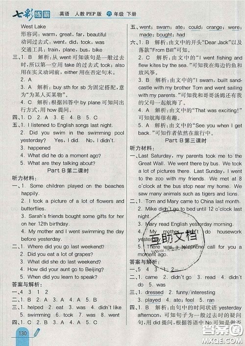 河北教育出版社2020新版七彩练霸六年级英语下册人教版答案 河北教育出版社2020新版七彩练霸六年级英语下册人教版答案