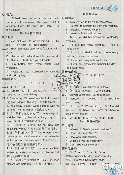 河北教育出版社2020新版七彩练霸六年级英语下册人教版答案 河北教育出版社2020新版七彩练霸六年级英语下册人教版答案