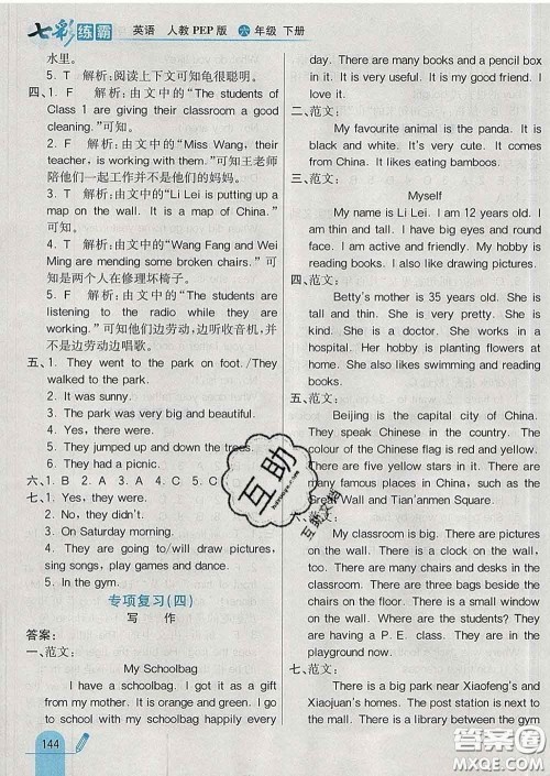 河北教育出版社2020新版七彩练霸六年级英语下册人教版答案 河北教育出版社2020新版七彩练霸六年级英语下册人教版答案