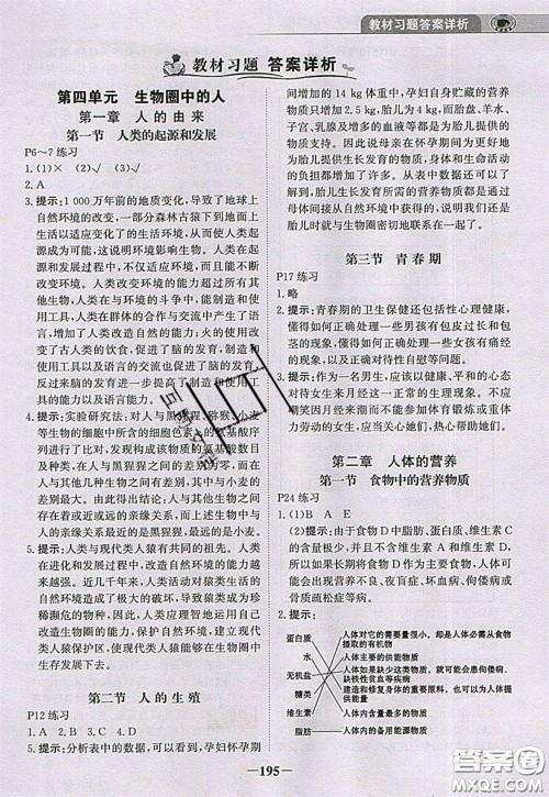 世纪金榜2020新版金榜大讲堂七年级下册生物人教版RJ参考答案