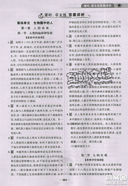 世纪金榜2020新版金榜大讲堂七年级下册生物人教版RJ参考答案