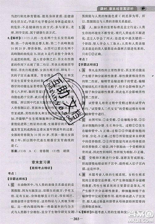 世纪金榜2020新版金榜大讲堂七年级下册生物人教版RJ参考答案