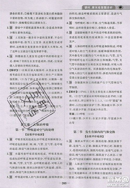 世纪金榜2020新版金榜大讲堂七年级下册生物人教版RJ参考答案