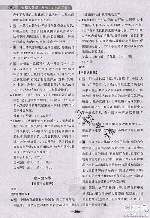 世纪金榜2020新版金榜大讲堂七年级下册生物人教版RJ参考答案
