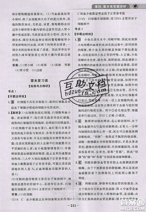 世纪金榜2020新版金榜大讲堂七年级下册生物人教版RJ参考答案