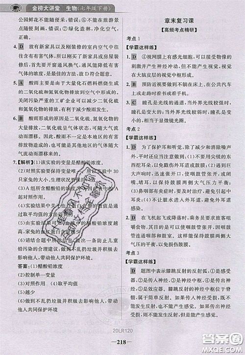 世纪金榜2020新版金榜大讲堂七年级下册生物人教版RJ参考答案