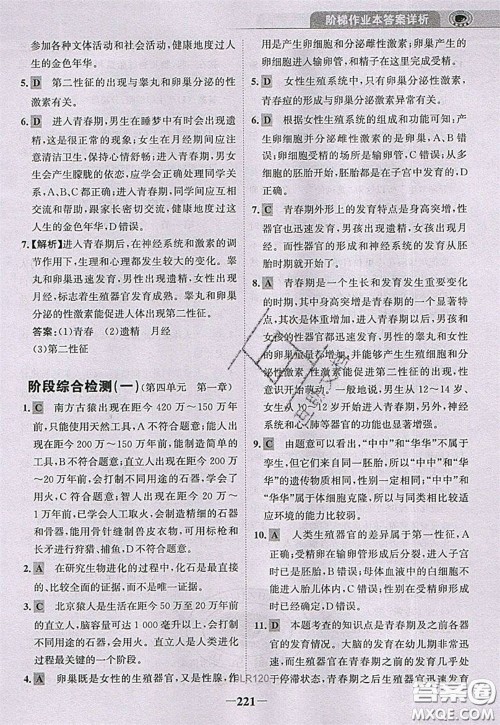 世纪金榜2020新版金榜大讲堂七年级下册生物人教版RJ参考答案