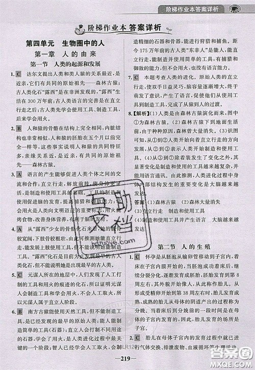 世纪金榜2020新版金榜大讲堂七年级下册生物人教版RJ参考答案 世纪金榜2020新版金榜大讲堂七年级下册生物人教版RJ参考答案