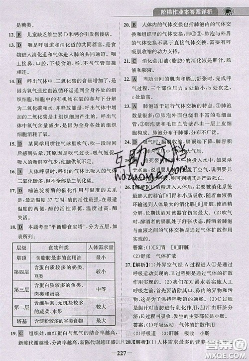 世纪金榜2020新版金榜大讲堂七年级下册生物人教版RJ参考答案