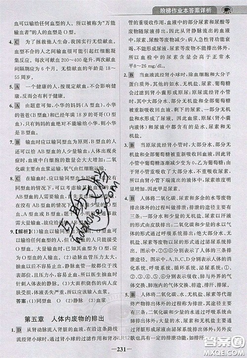 世纪金榜2020新版金榜大讲堂七年级下册生物人教版RJ参考答案