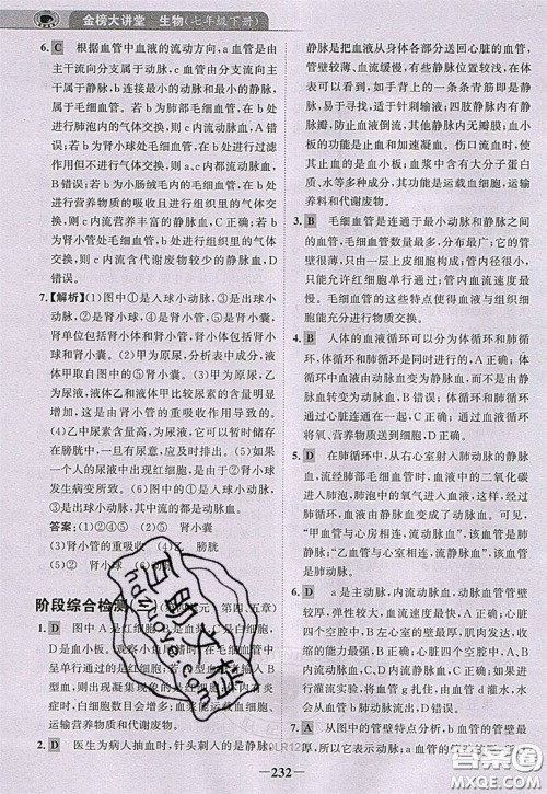 世纪金榜2020新版金榜大讲堂七年级下册生物人教版RJ参考答案