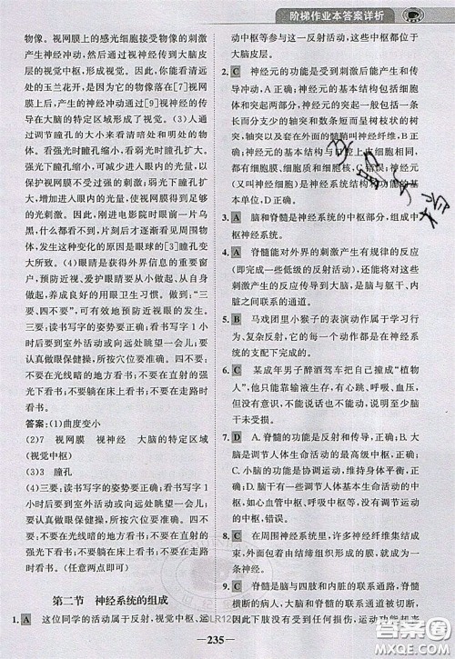 世纪金榜2020新版金榜大讲堂七年级下册生物人教版RJ参考答案 世纪金榜2020新版金榜大讲堂七年级下册生物人教版RJ参考答案