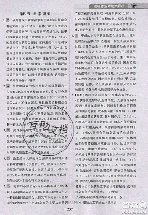 世纪金榜2020新版金榜大讲堂七年级下册生物人教版RJ参考答案