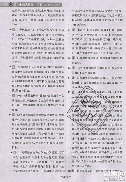 世纪金榜2020新版金榜大讲堂七年级下册生物人教版RJ参考答案