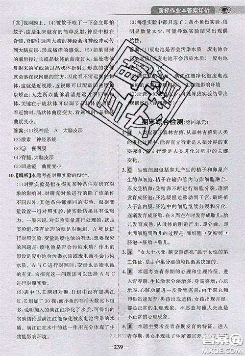 世纪金榜2020新版金榜大讲堂七年级下册生物人教版RJ参考答案