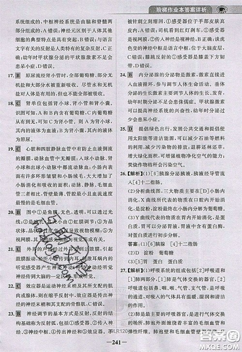 世纪金榜2020新版金榜大讲堂七年级下册生物人教版RJ参考答案