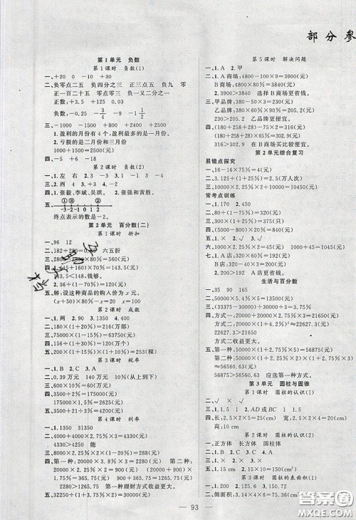 新疆青少年出版社2020春原创新课堂六年级数学下册人教版答案 新疆青少年出版社2020春原创新课堂六年级数学下册人教版答案